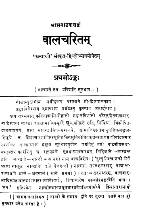 Balacharitam (Nataka)